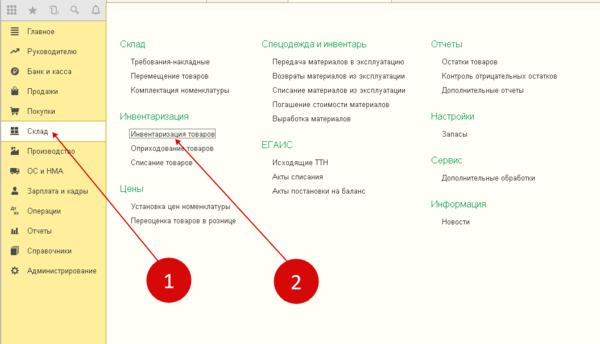 Как проводить инвентаризацию в 1с - оформление результатов инвентаризации