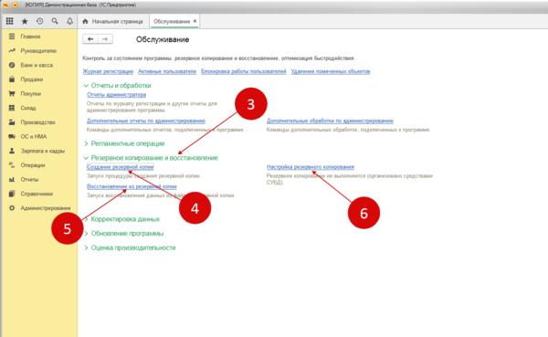 Резервные копии 1с 8.3