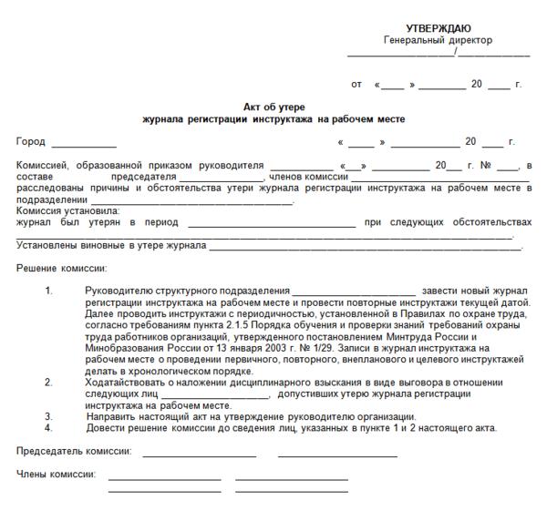 Акт утери документов образец