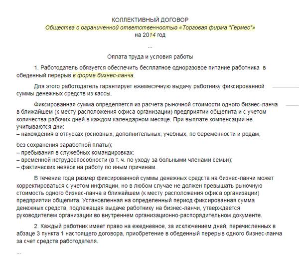 Образец договора на питание сотрудников сторонней организации