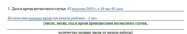 Инструкция об учреждении специальной комиссии с целью выяснения обстоятельств произошедшего несчастного случая.