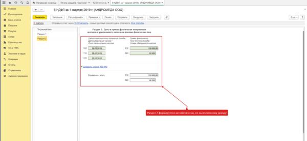 8.3 не заполняется автоматически 6 ндфл