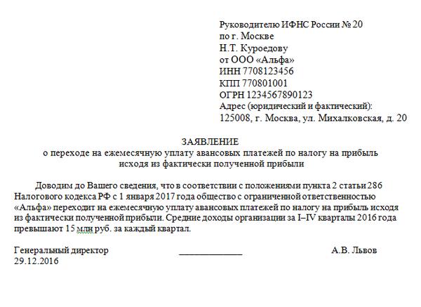 Статья: Авансовые платежи по налогу на прибыль для новых организаций