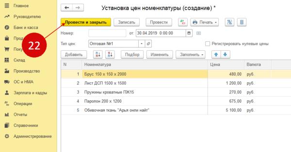 Какую цену поставить. Типы цен номенклатуры в 1с 8.3. Установить цену в 1с.