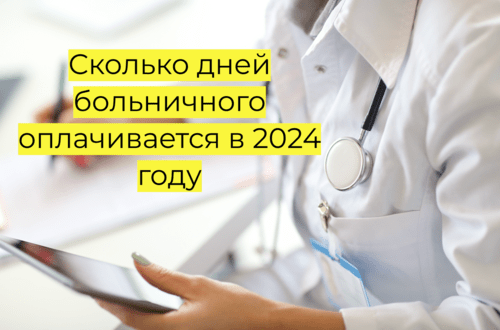 Порядок начисления и выплат больничных в 2023 году