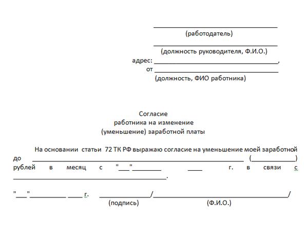 Образец уведомления об уменьшении заработной платы образец