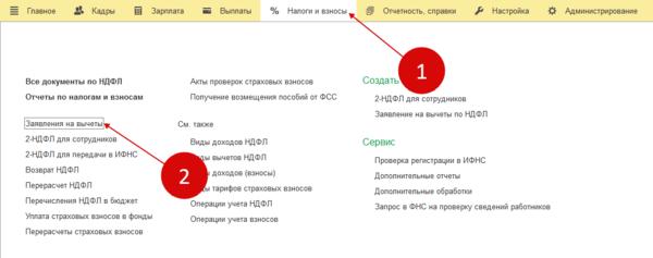 Учет НДФЛ в 1С 8.3 ЗУП