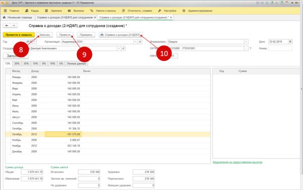 Ндфл не попадает в 2 ндфл в 1с