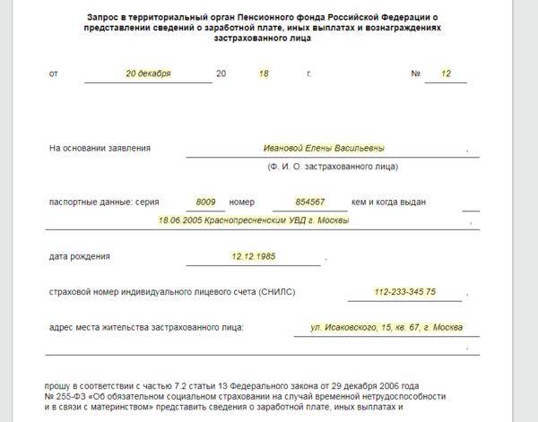 Как отправить запрос в пфр о заработке сотрудника через 1с