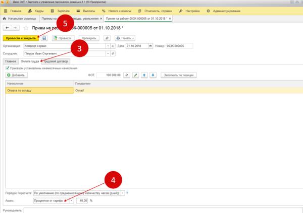 Начислить аванс в 1с 8.3 бухгалтерия