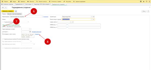 1с зуп создание подразделений. Создание обособленного подразделения в 1с 8.3. Код подразделения в 1с 8.3. Добавить обособленное подразделение 1с ЗУП. Как создать подразделение в 1с 8.3 ЗУП.
