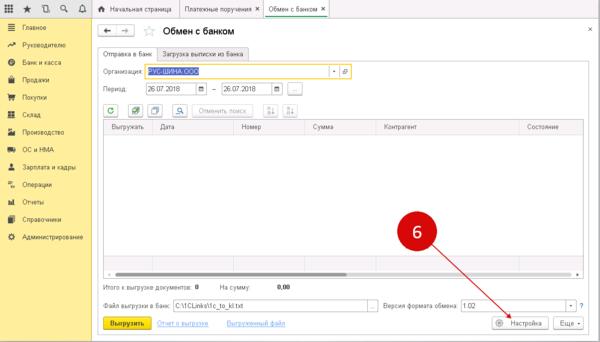 Как в банк клиенте втб загрузить платежки из 1с