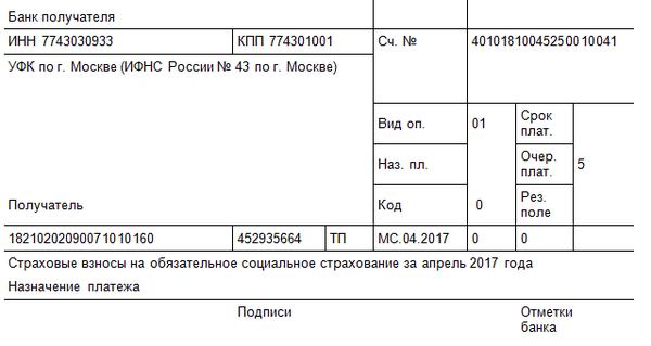 Пени по фсс нс и пз кбк 2022 образец платежного поручения