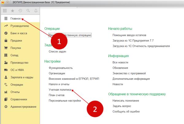Учетная политика в 1с комплексная автоматизация 2 как настроить