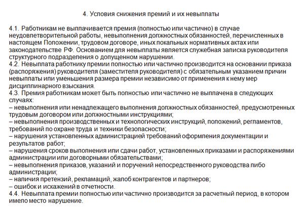 Положение о премировании работников образец 2021