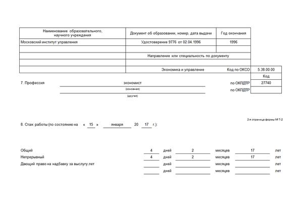 Образец личной карточки работника форма т 2 образец заполнения