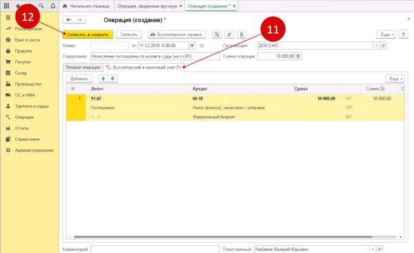 Операция бухгалтерский и налоговый учет в 1с что это