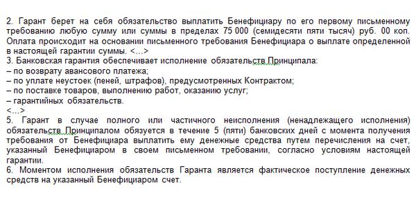 Образец требование по банковской гарантии образец