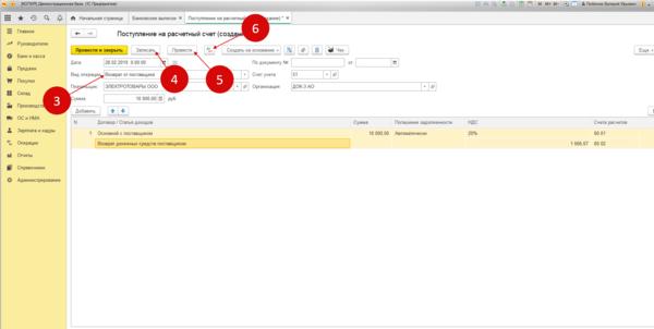 Как сделать предоплату в 1с