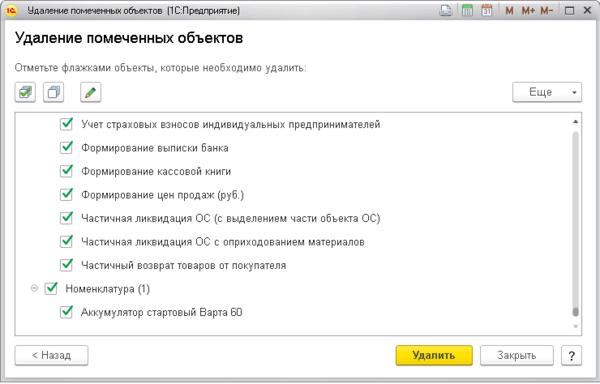 Как выбрать несколько типов документов 1с