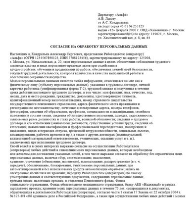 Образец согласия на передачу персональных данных третьим лицам образец