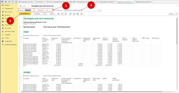 1с 8.3 расчет страховых взносов