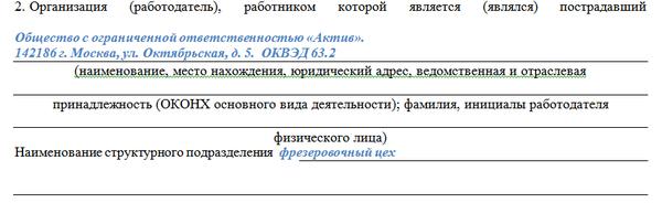 Образец протокола о произошедшем происшествии на предприятии