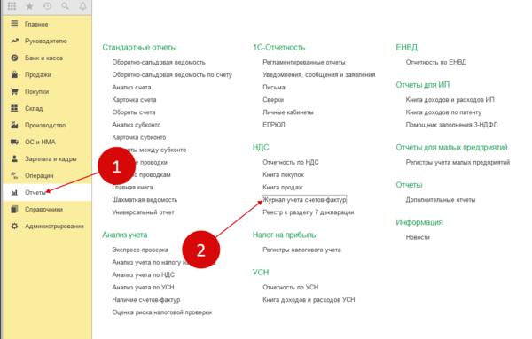 Почему в 1с 8 3 не формируется журнал учета счетов фактур