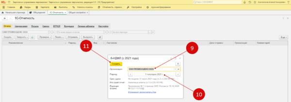 Заполнение отчета 6-НДФЛ в 1С:ЗУП