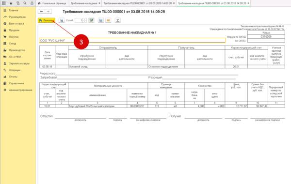 Как списать канцтовары в 1С 8.2 – пошаговая инструкция