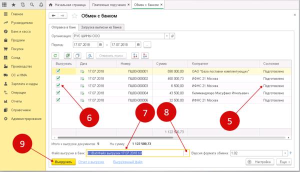 Как из ацк финансы выгрузить платежки в 1с