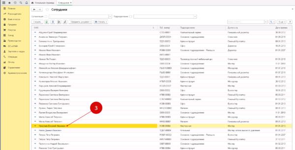 Как загрузить список сотрудников в 1с