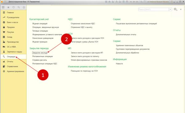 Как сделать закрытие месяца в 1с 8 2