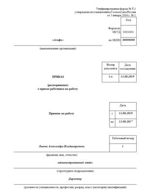 Образец приказа о приеме на работу генерального директора ооо