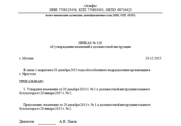 Как внести изменения в должностную инструкцию образец рб