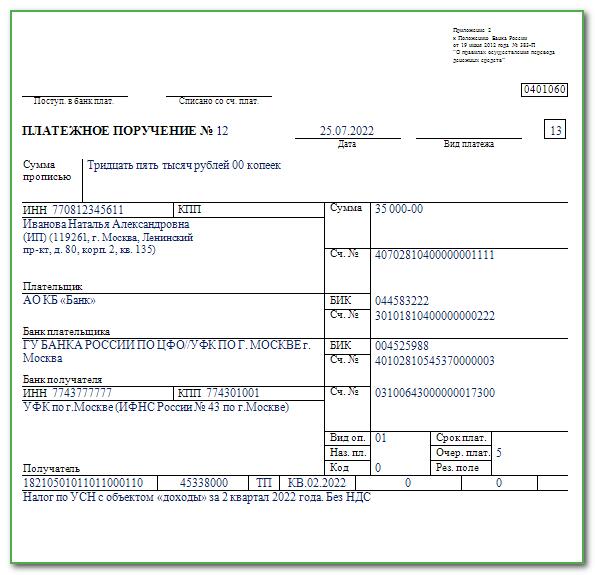 Образец единого платежного поручения на перечисление налога