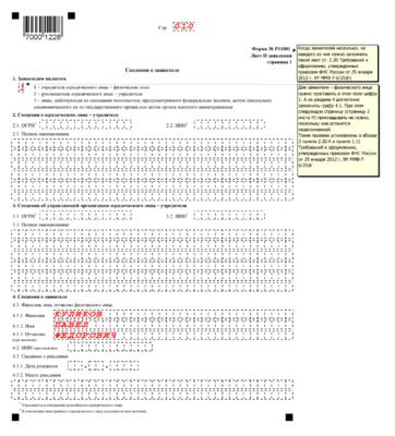 Заявление 11001 образец заполнения 2022 с одним учредителем