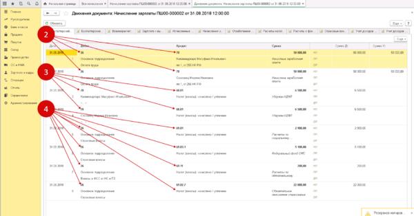 БП Не заполняются суммы в документе Начисление зарплаты - rocraft.ruарт