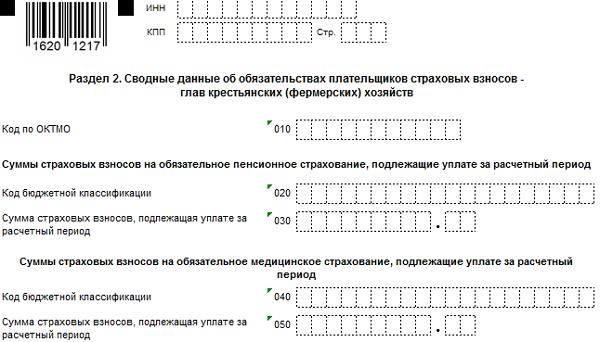 Рсв за 3 квартал. РСВ за 3 квартал образец. Как заполнить приложение 3 к разделу 1 расчета по страховым взносам. Расчёт по страховым взносам за 3 квартал. РСВ нулевая единственный Учредитель.