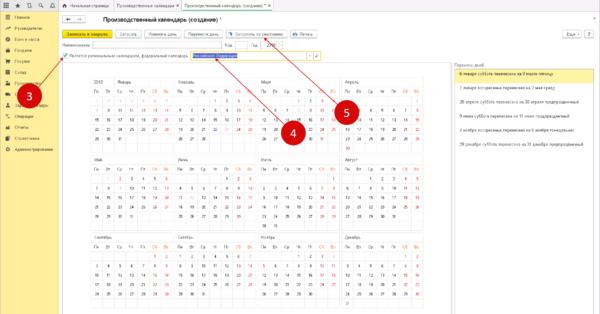 Производственный календарь 1с. Календарь 1. Производственный календарь в 1с Бухгалтерия 8.3. Где найти календарь. Регламентированный производственный календарь.