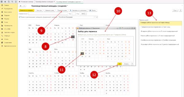 Производственный календарь 1с. Заполнение производственного календаря в 1с 8,3. Производственный календарь 1с Бухгалтерия. Производственный календарь в 1с Бухгалтерия 8.3. Производственный календарь в 1с 8.3.