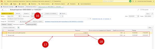 Больничный лист в бухгалтерии 8.3