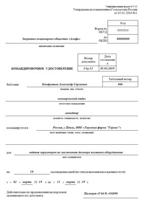 Какие гарантии должны предоставляться работнику при его направлении в служебную командировку билет 2