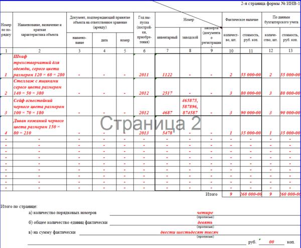 Как в 1с сформировать инвентаризационную опись по мц04