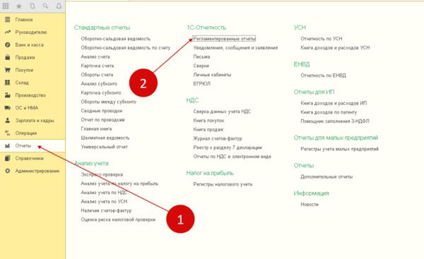 Регламентированные отчеты 1с розница