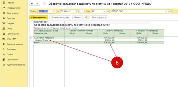 Оборотно сальдовая ведомость 43