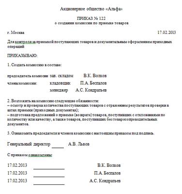 Приказ о создании комиссии по списанию спецодежды образец