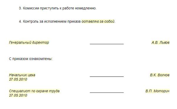 Образец протокола о произошедшем происшествии на предприятии