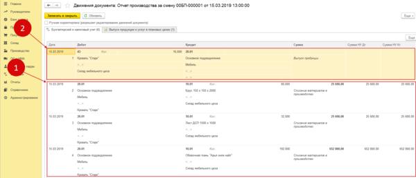 Производство за смену в 1с. Отчеты производства за смену в 1с 8.3 пример. Отчёт за смену проводка. Отчет производства за смену проводки в 1с 8.3. 1с Бухгалтерия 8.3 производство.