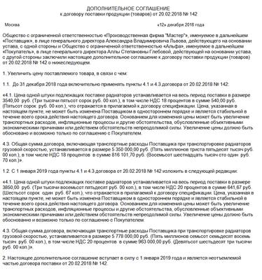 Дополнительное соглашение к договору купли продажи мебели образец